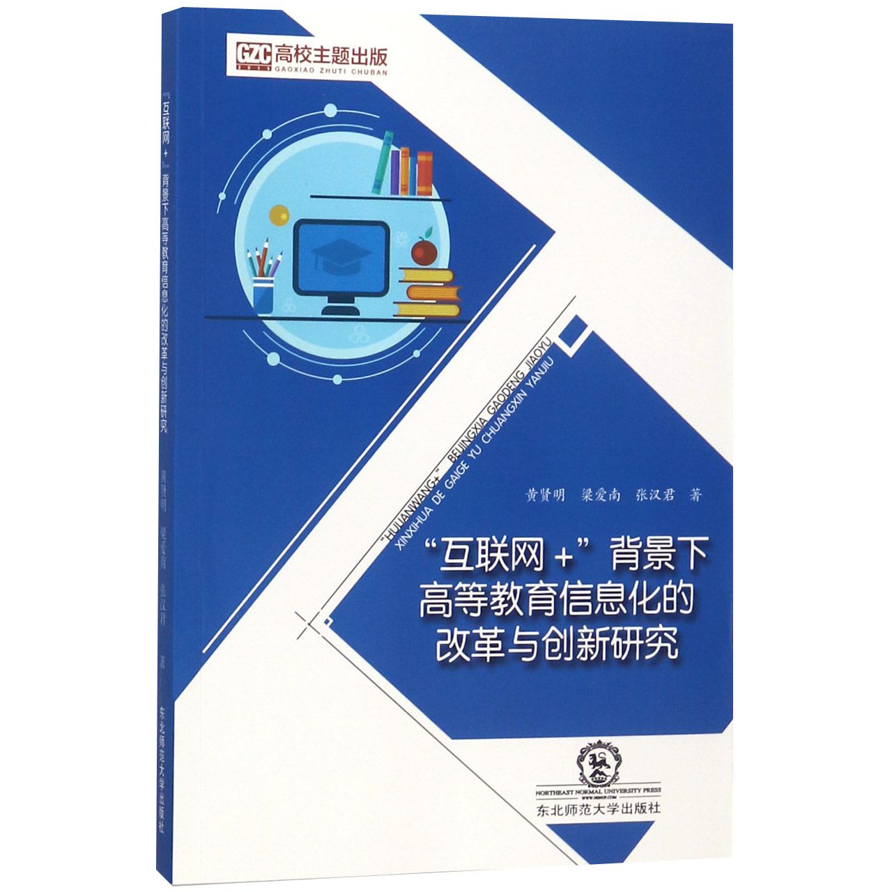 互联网+背景下高等教育信息化的改革与创新研究