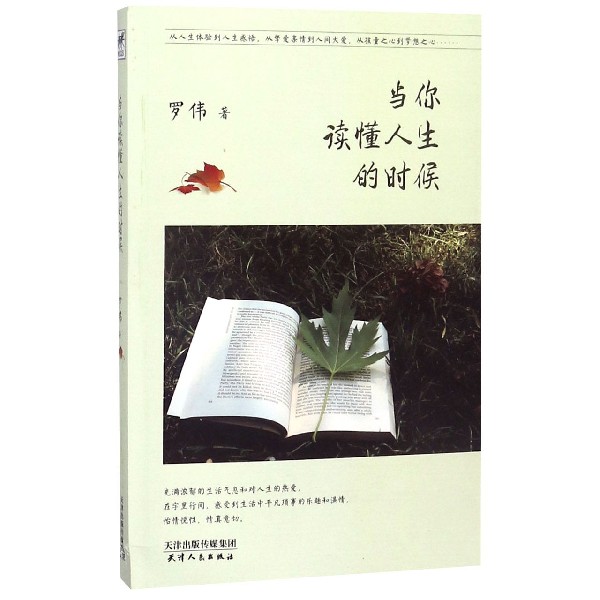 当你读懂人生的时候