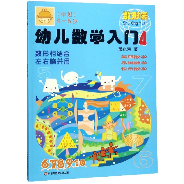 幼儿数学入门(4中班4-5岁)
