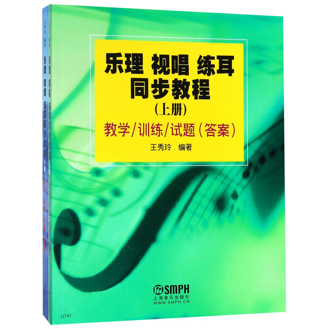 乐理视唱练耳同步教程(上下)