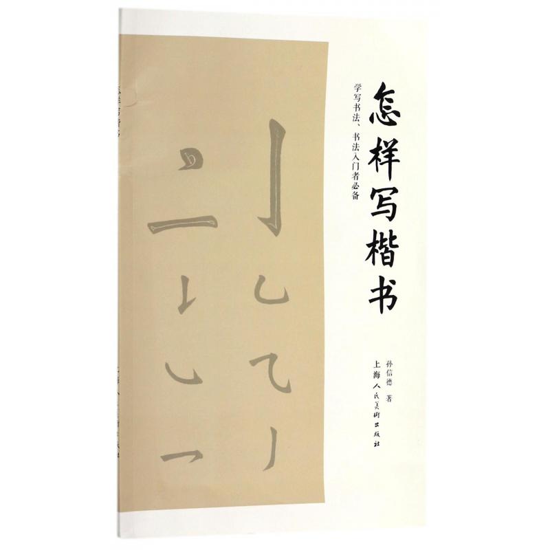 怎样写楷书