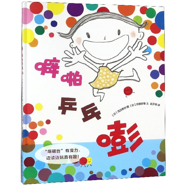 噼啪乒乓嘭(精)