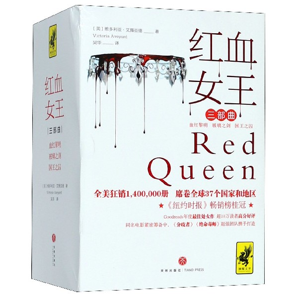 红血女王三部曲(共3册)