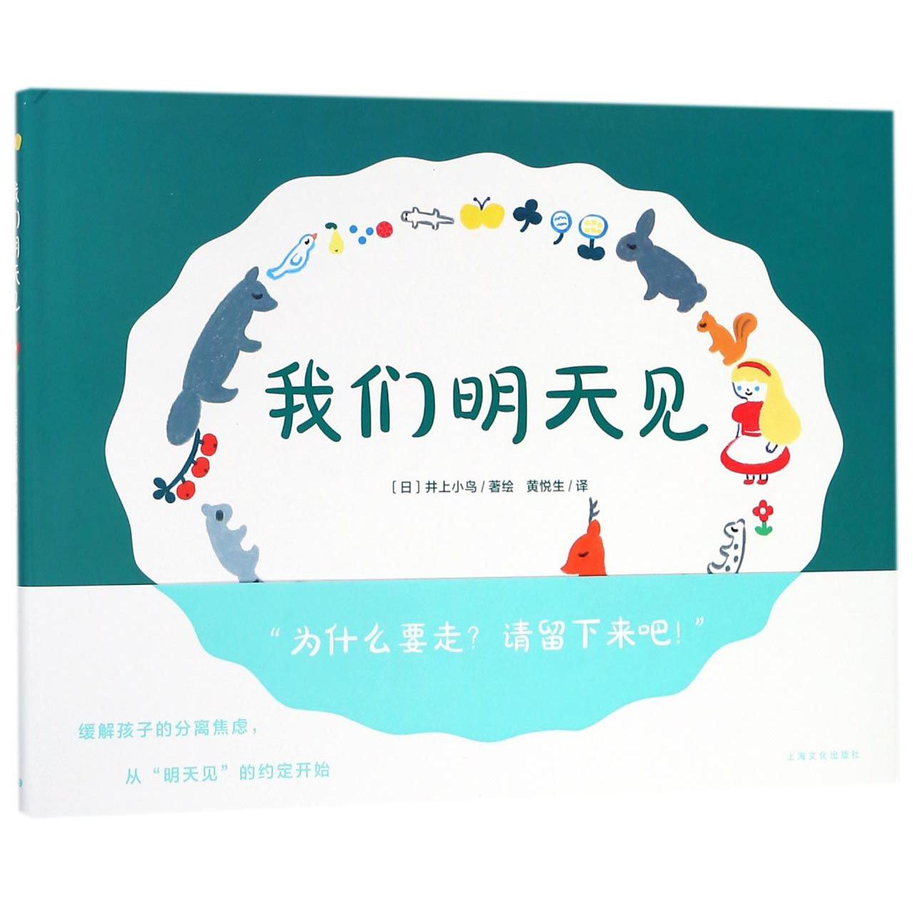 我们明天见(精)/海豚绘本花园