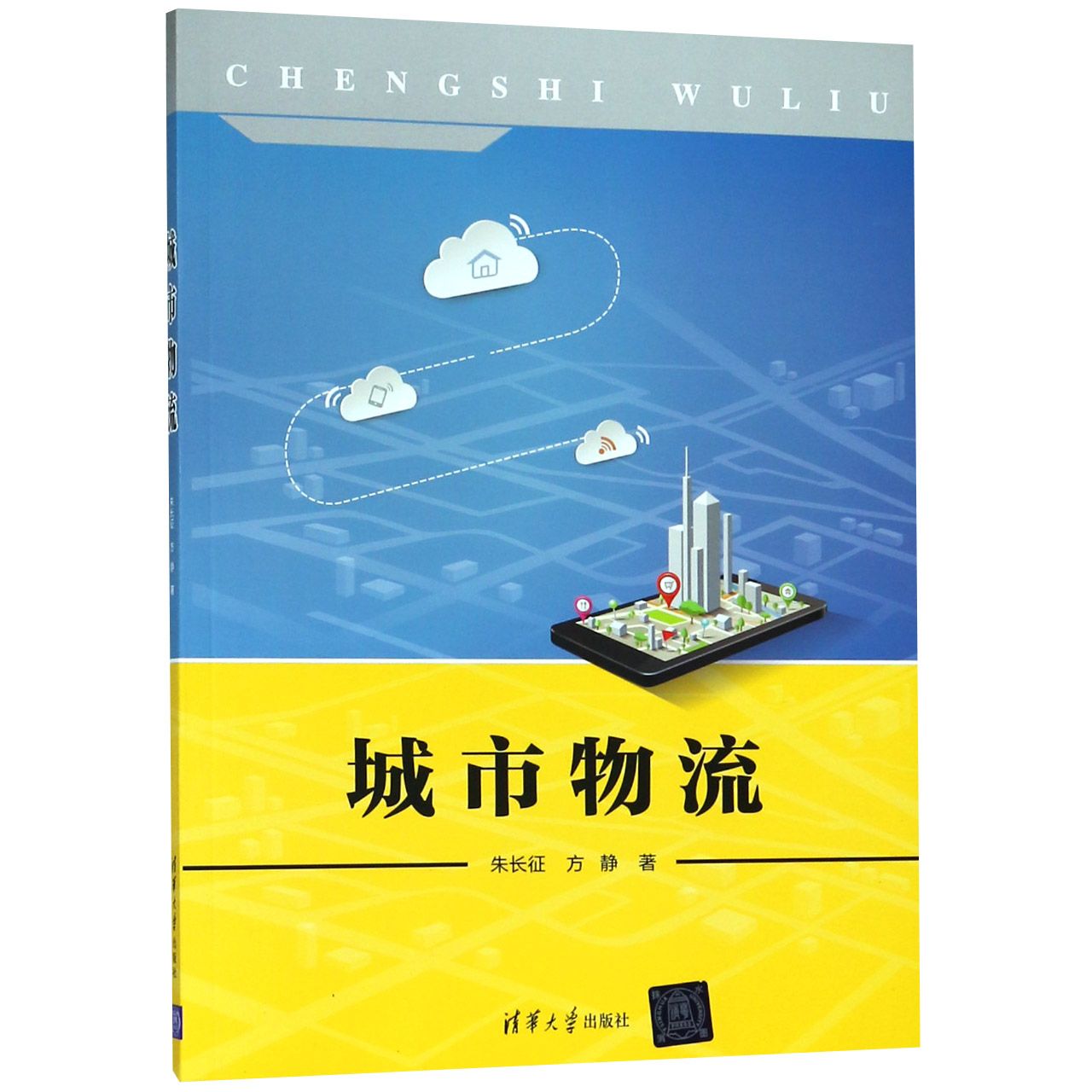 城市物流
