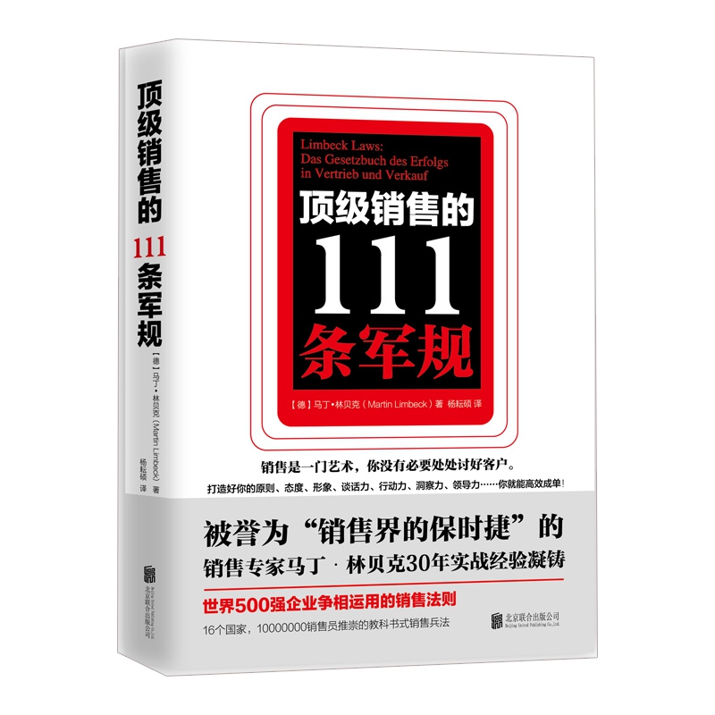 顶级销售的111条军规
