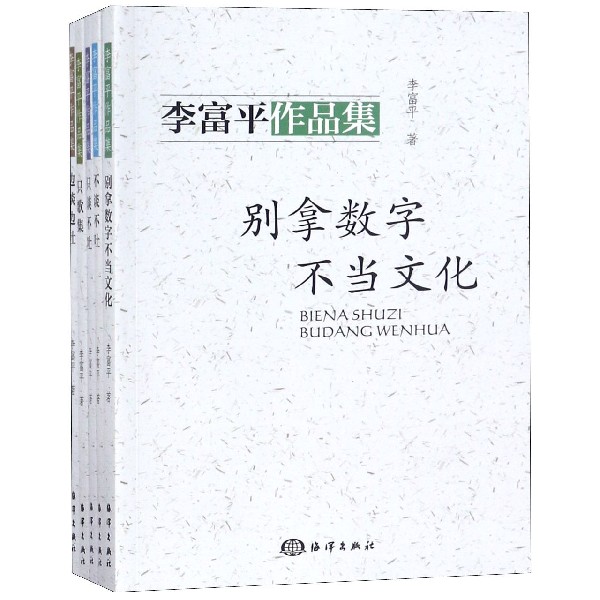 李富平作品集(共5册)