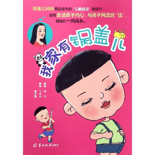 我家有锅盖儿