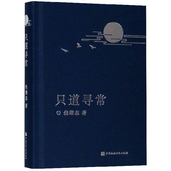 只道寻常（精）
