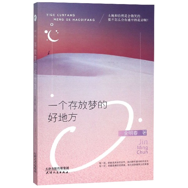 一个存放梦的好地方