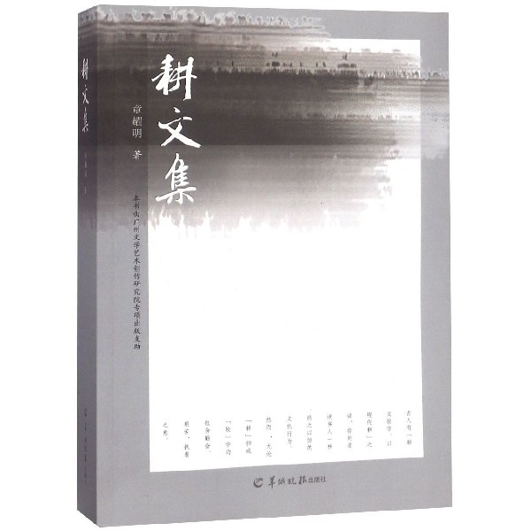 耕文集