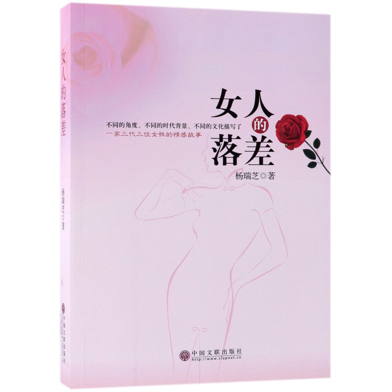 女人的落差