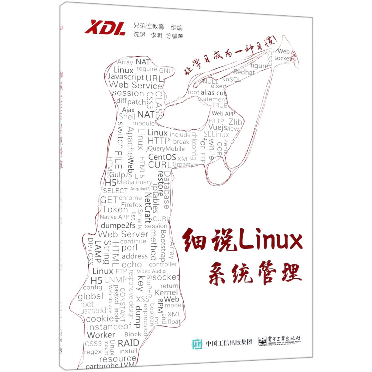 细说Linux系统管理