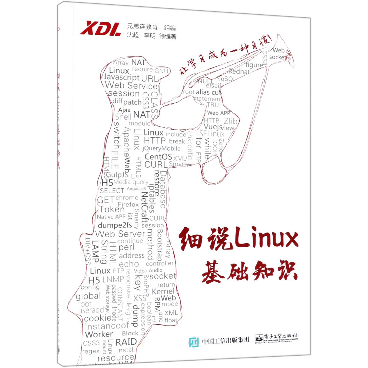 细说Linux基础知识