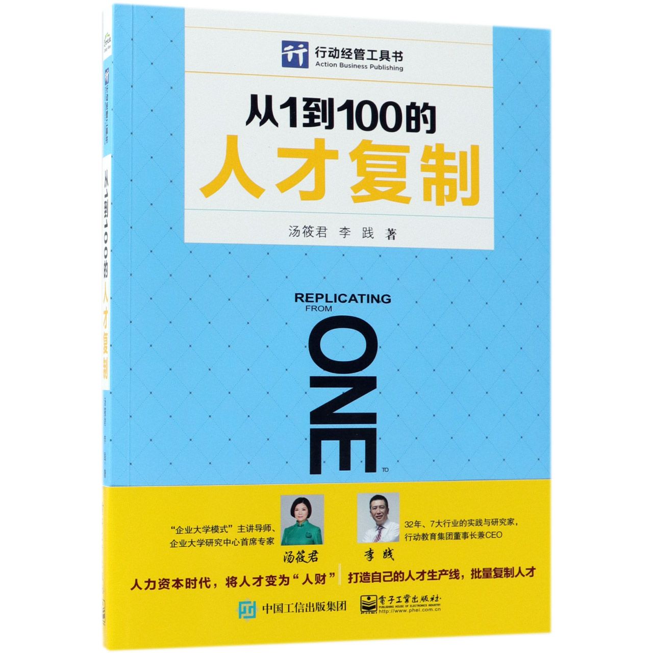从1到100的人才复制