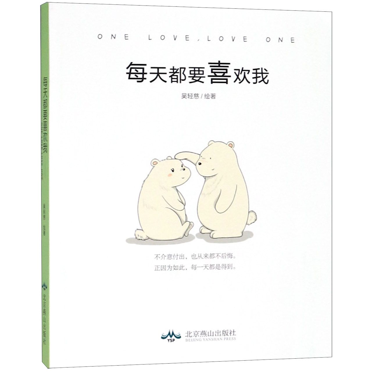 每天都要喜欢我