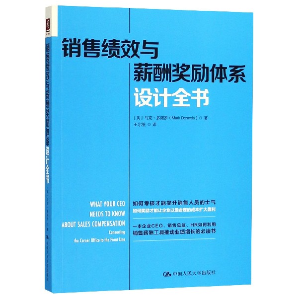 销售绩效与薪酬奖励体系设计全书