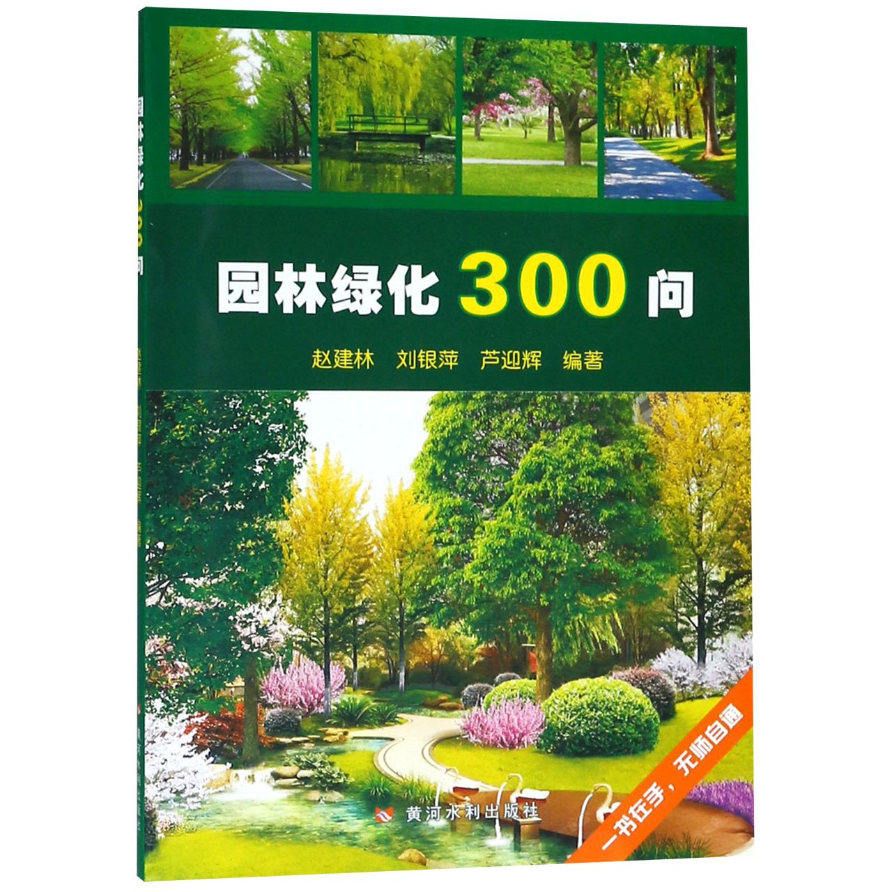 园林绿化300问