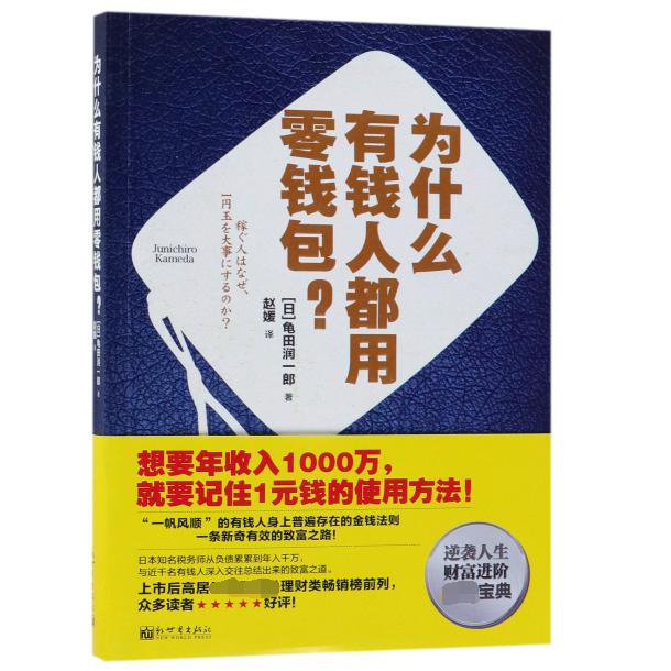 为什么有钱人都用零钱包