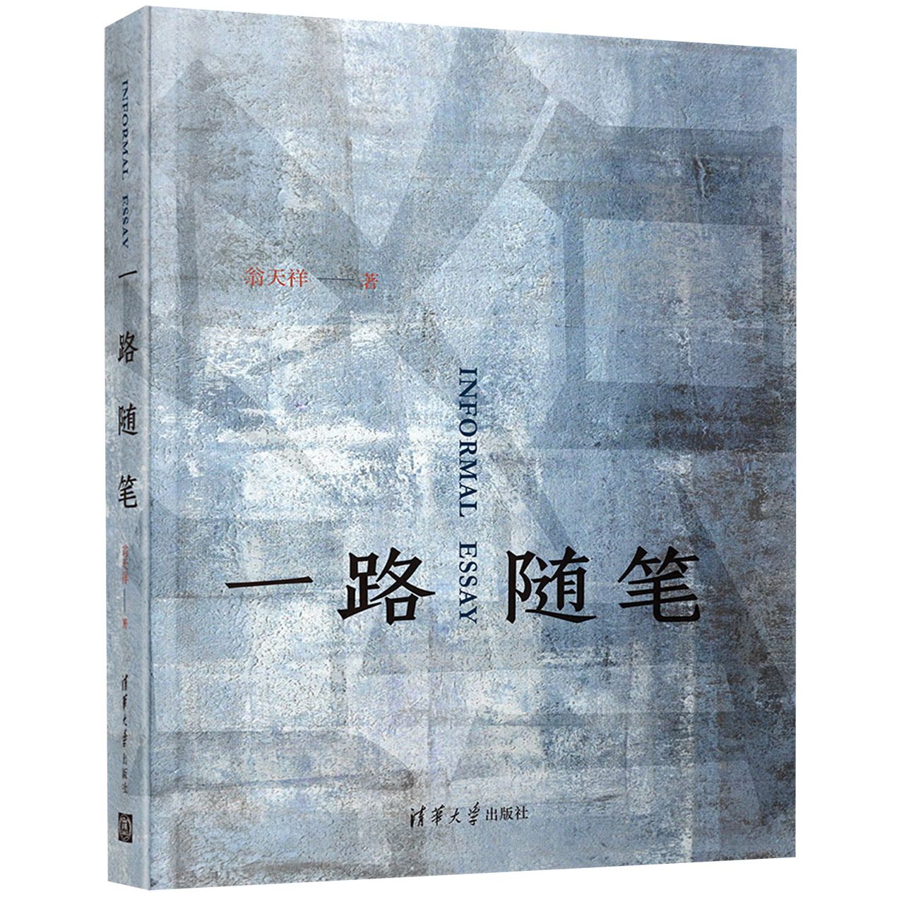 一路随笔(精)