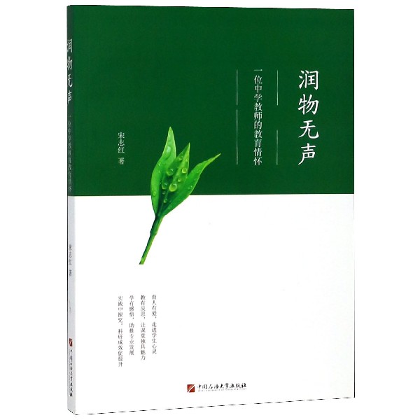润物无声（一位中学教师的教育情怀）