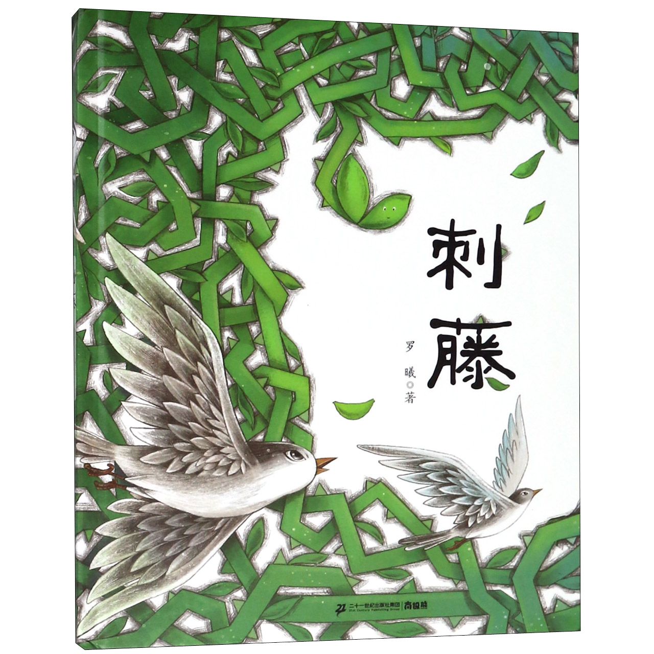 刺藤(精)