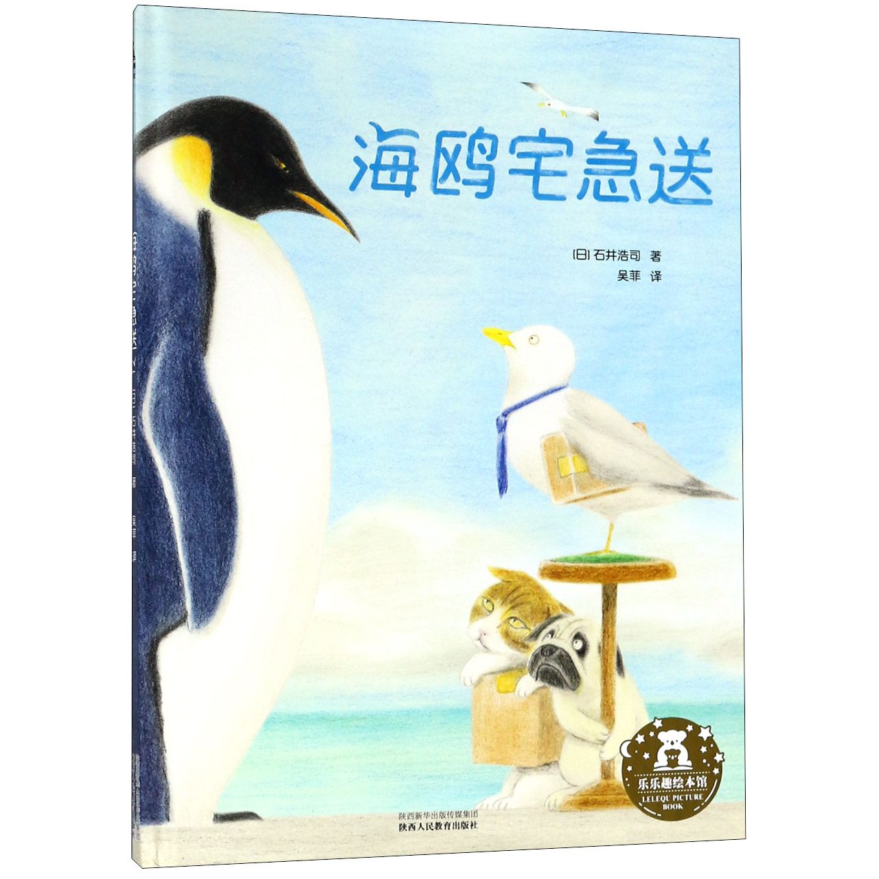 海鸥宅急送(精)