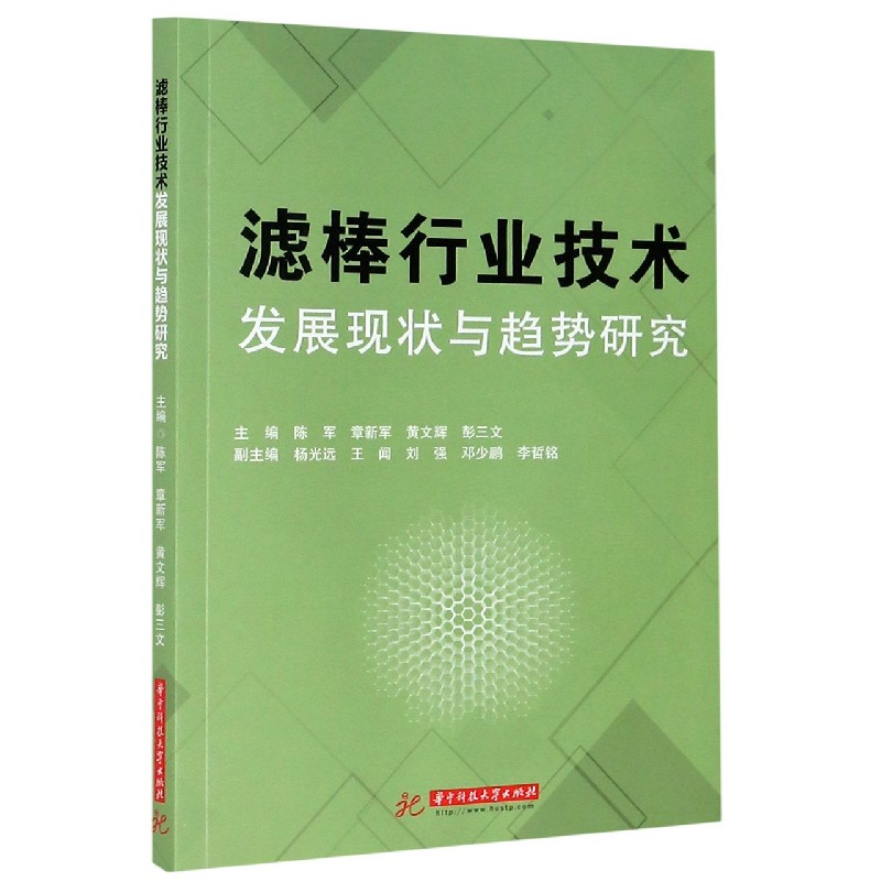 滤棒行业技术发展现状与趋势研究
