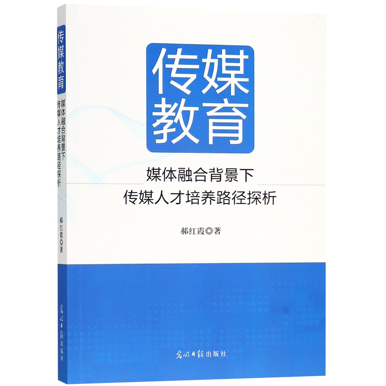 传媒教育(媒体融合背景下传媒人才培养路径探析)