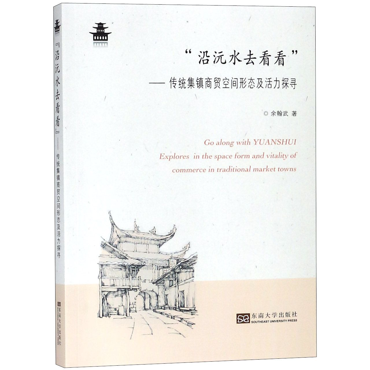 沿沅水去看看--传统集镇商贸空间形态及活力探寻