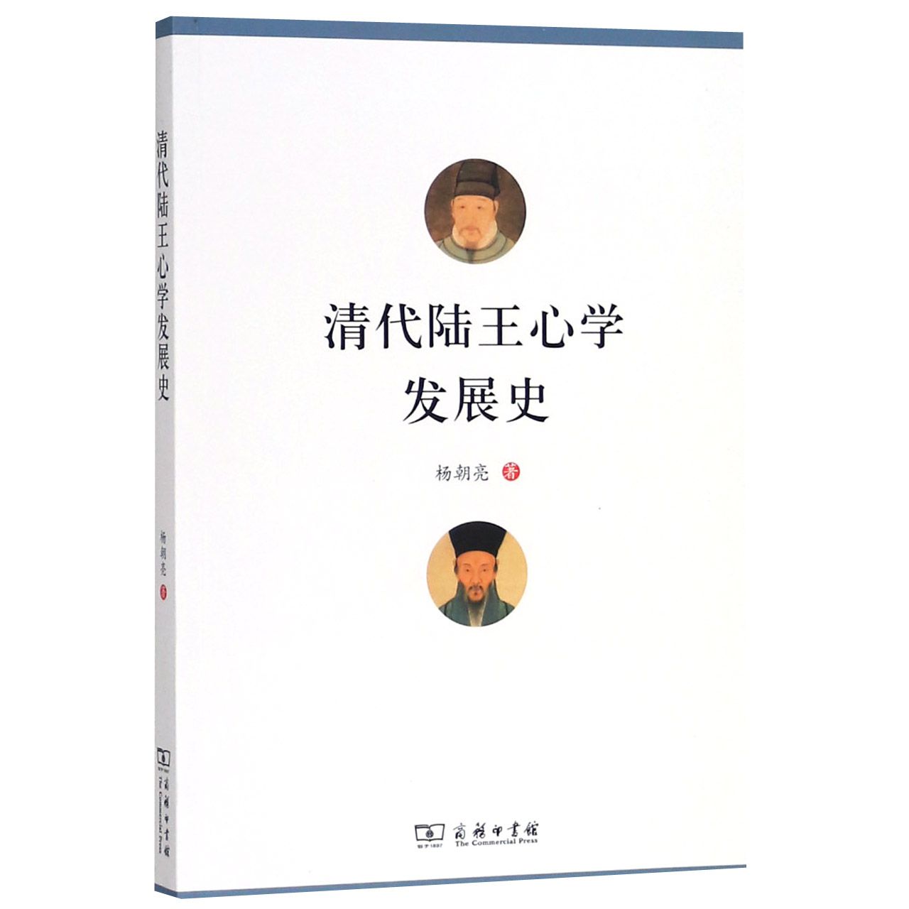 清代陆王心学发展史