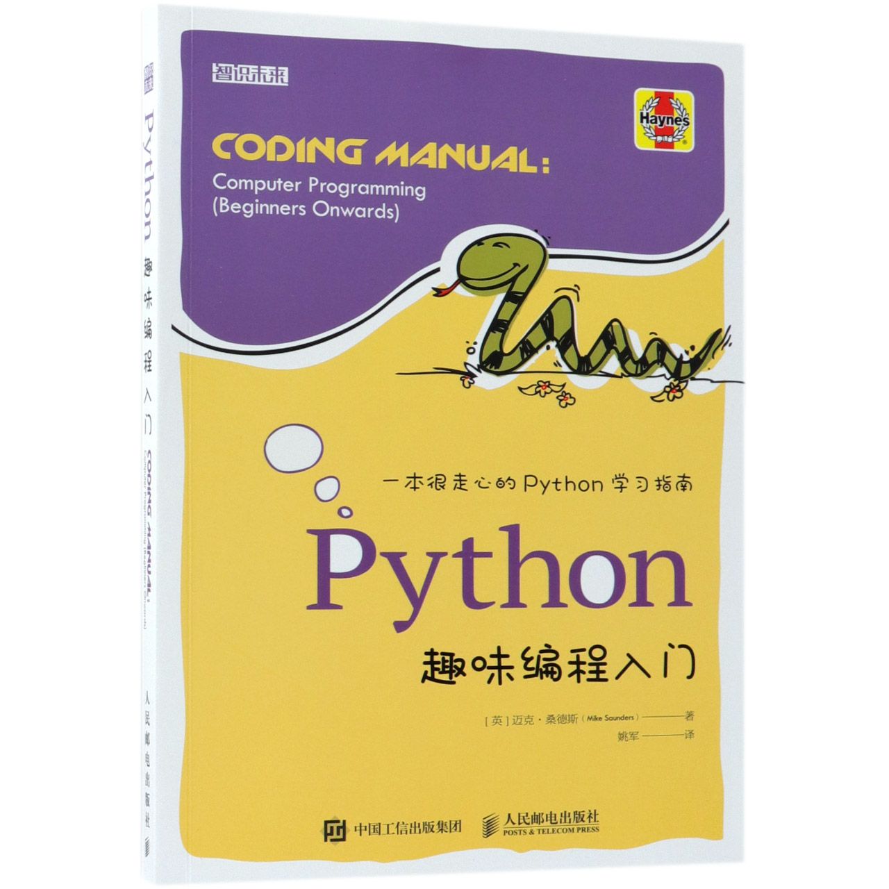 Python趣味编程入门