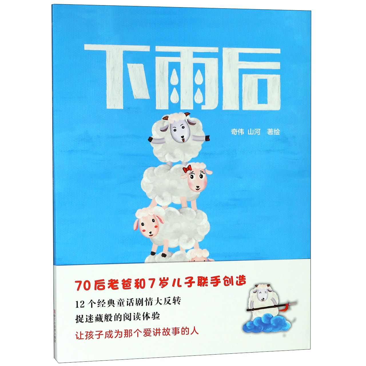 下雨后(精)