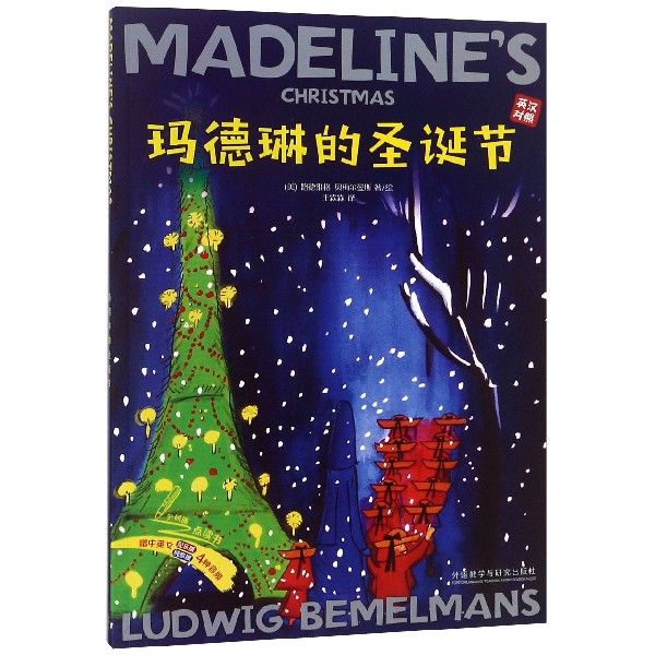 玛德琳的圣诞节(英汉对照)