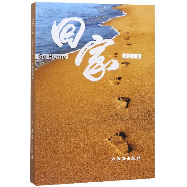 回家