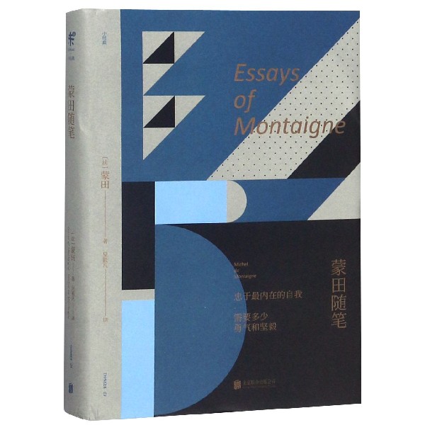 蒙田随笔(精)/小经典