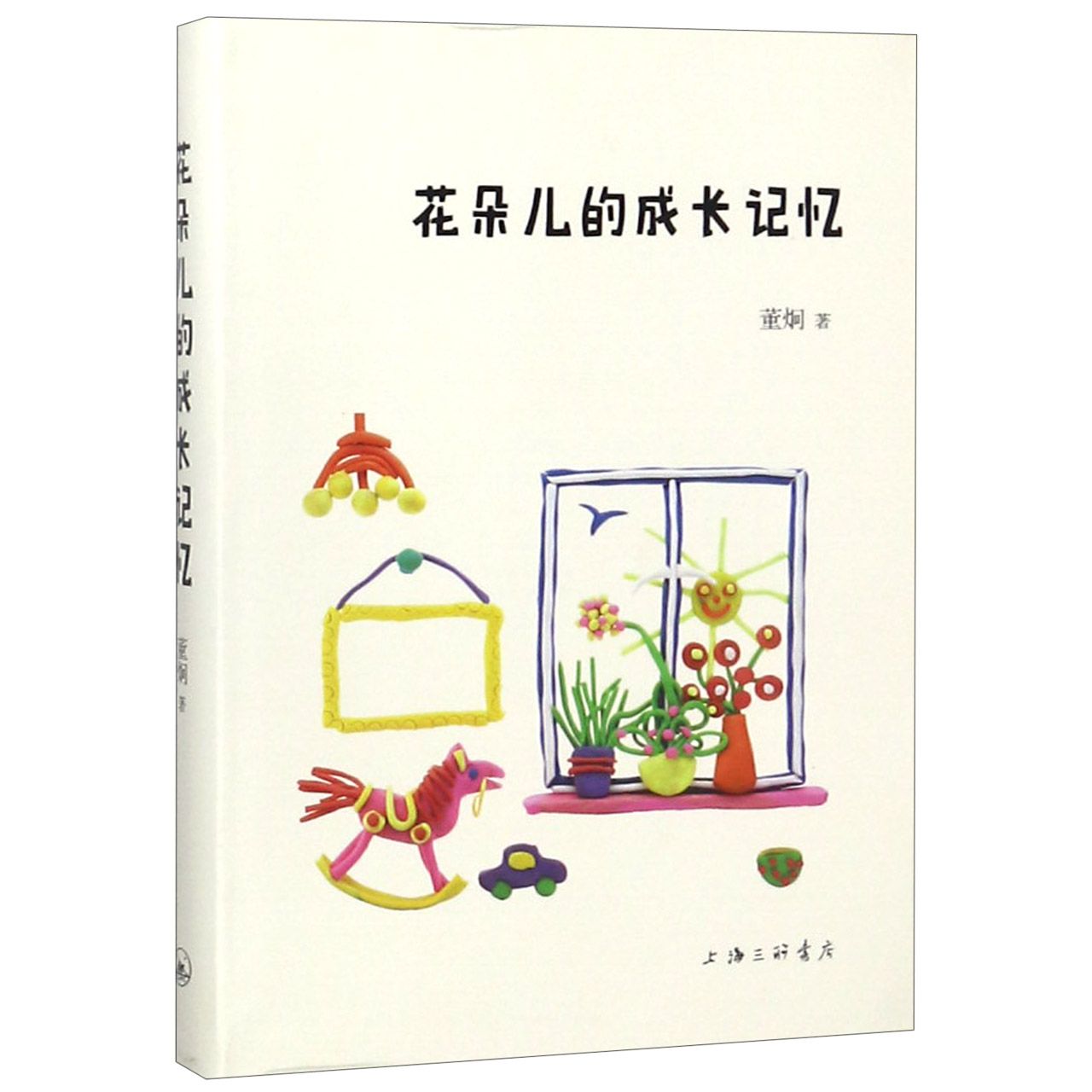 花朵儿的成长记忆