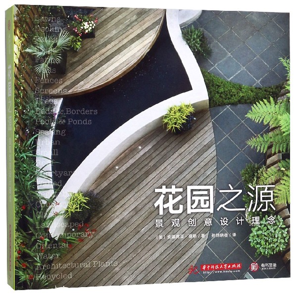 花园之源(景观创意设计理念)(精)