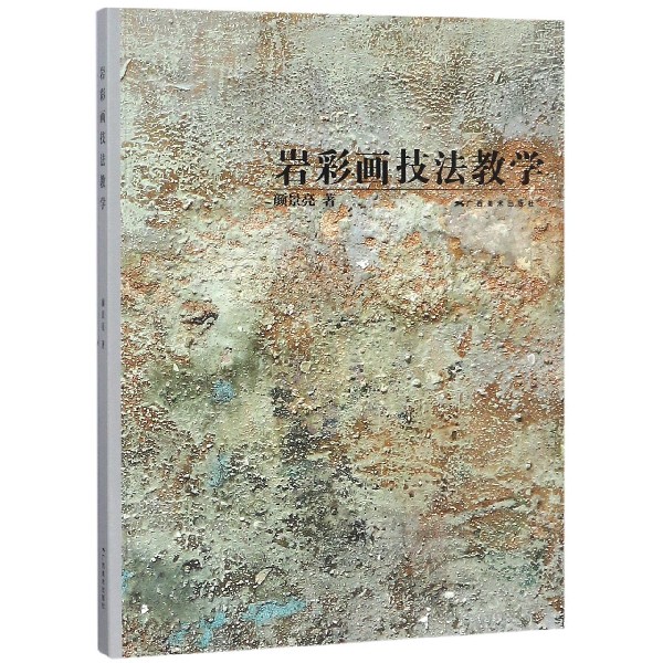岩彩画技法教学