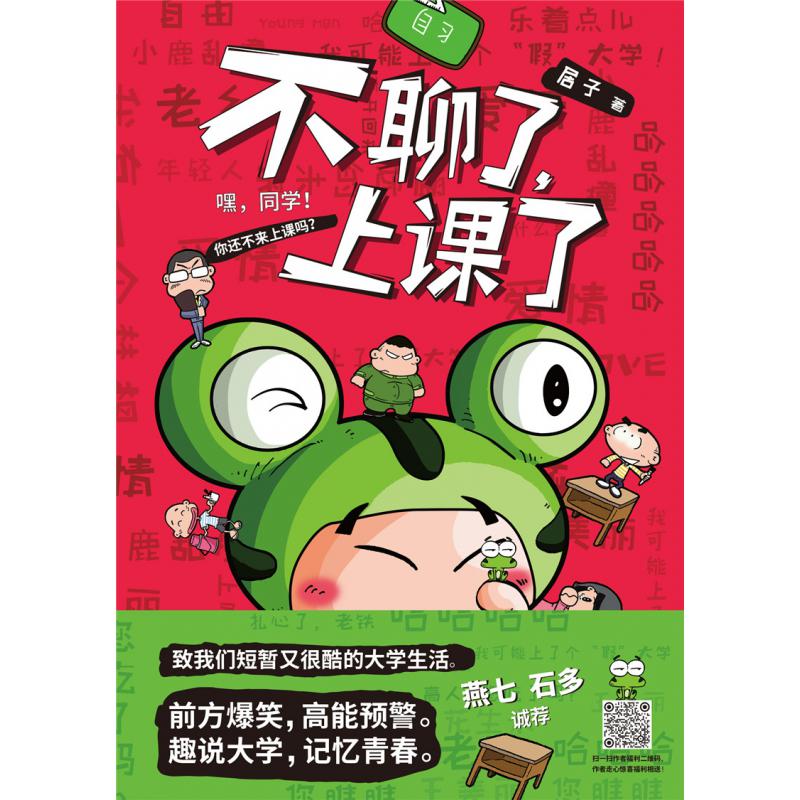 不聊了上课了