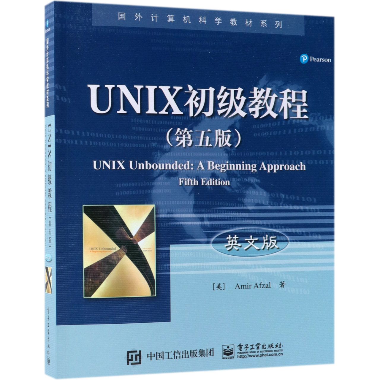 UNIX初级教程（第5版英文版）/国外计算机科学教材系列