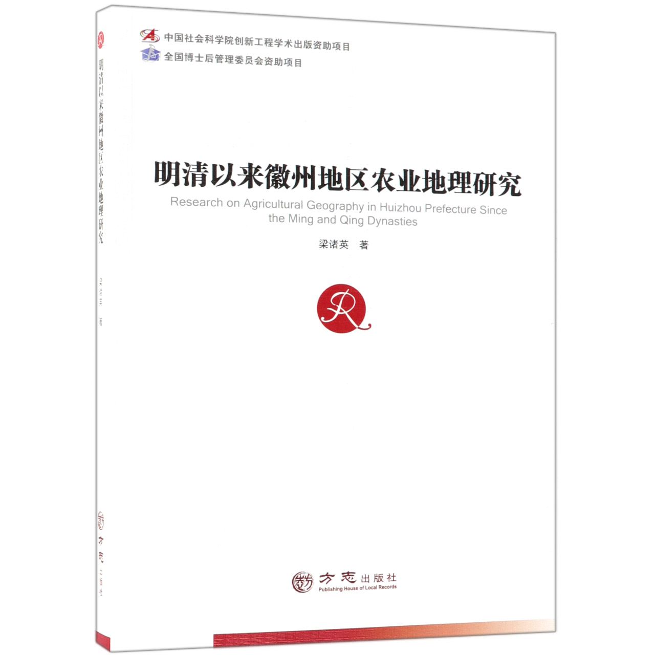 明清以来徽州地区农业地理研究