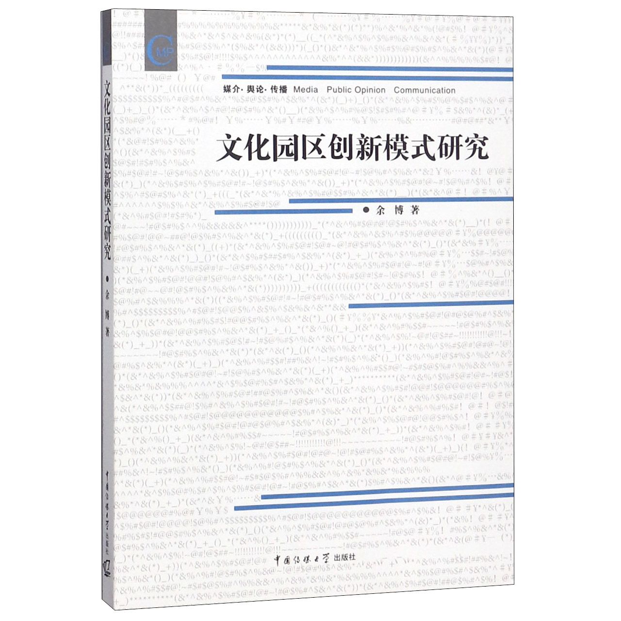 文化园区创新模式研究