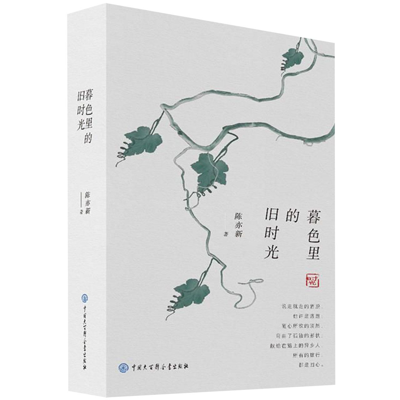暮色里的旧时光