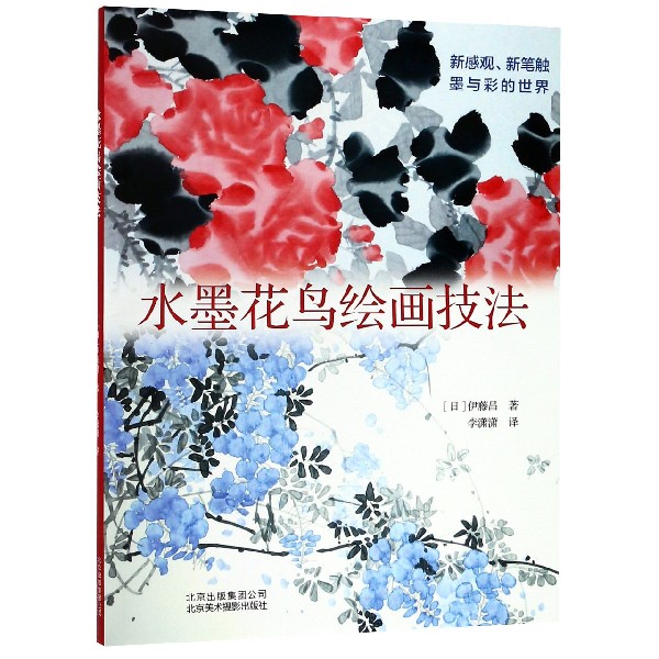 水墨花鸟绘画技法
