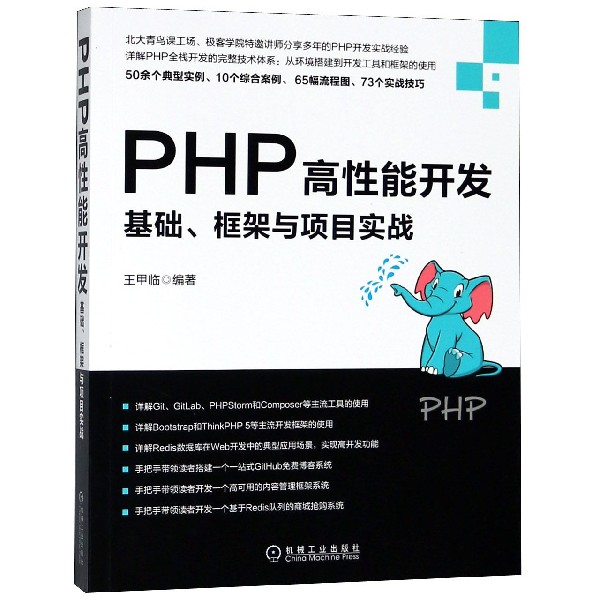 PHP高性能开发（基础框架与项目实战）...