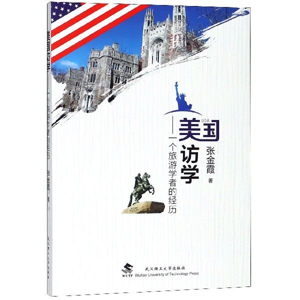 美国访学--一个旅游学者的经历