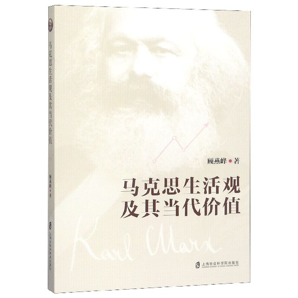 马克思生活观及其当代价值