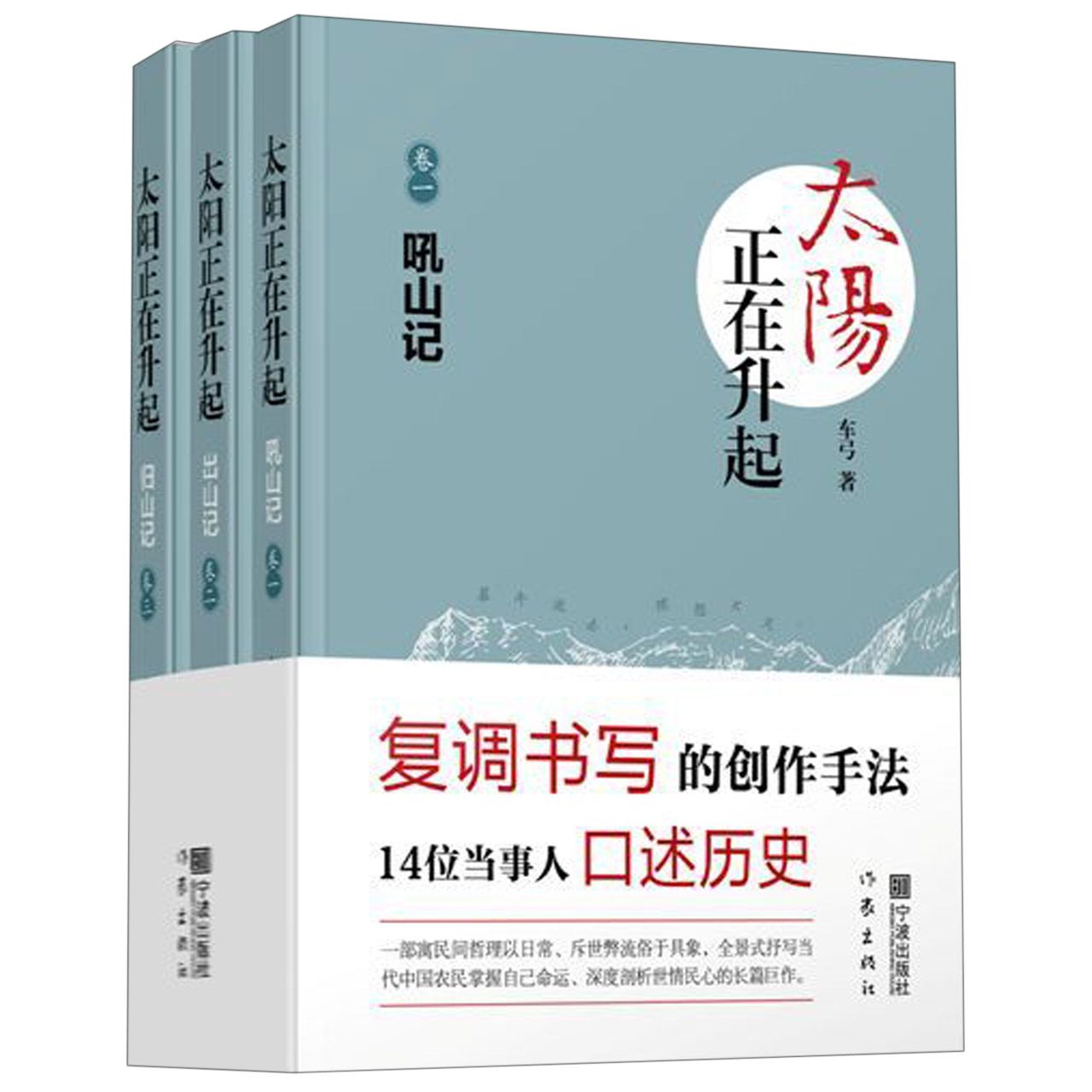 太阳正在升起(共3册)(精)