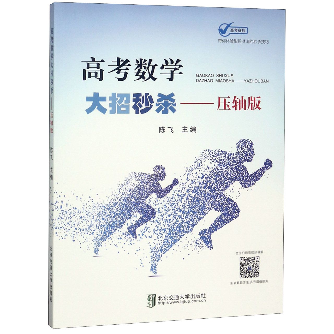 高考数学大招秒杀--压轴版